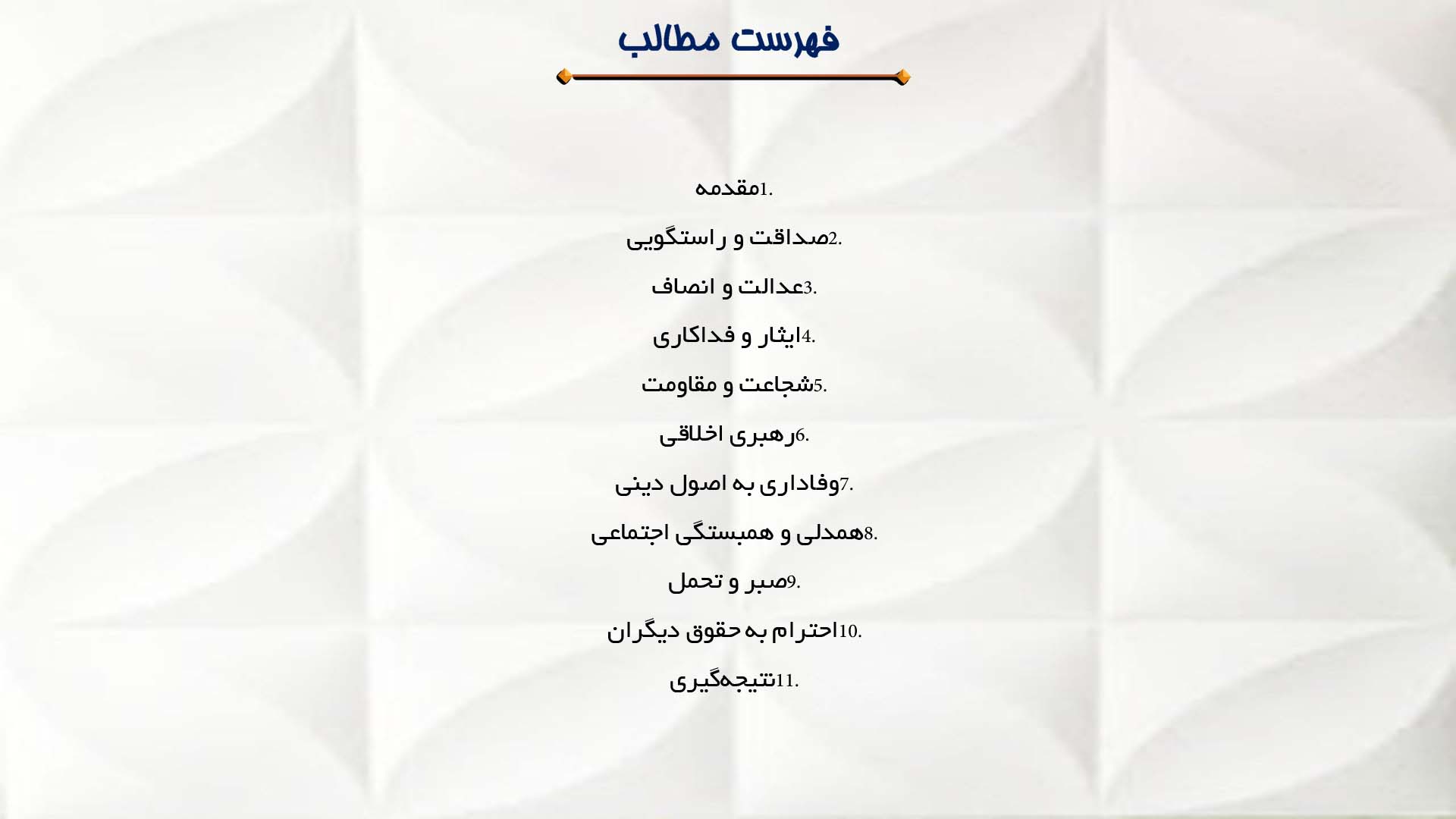 پاورپوینت در مورد درس‌هایی از اخلاق امام حسین (ع)